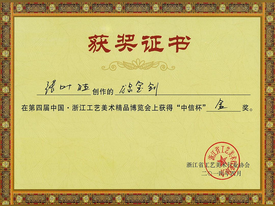 “中信杯”金獎(jiǎng)