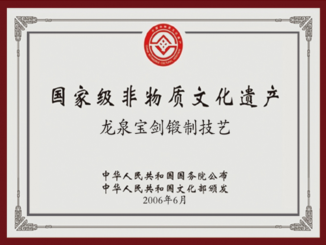 國(guó)家級(jí)非物質(zhì)文化遺產(chǎn)