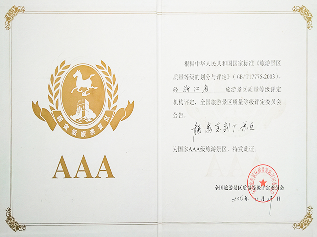 3A國(guó)家級(jí)旅遊景區(qū)